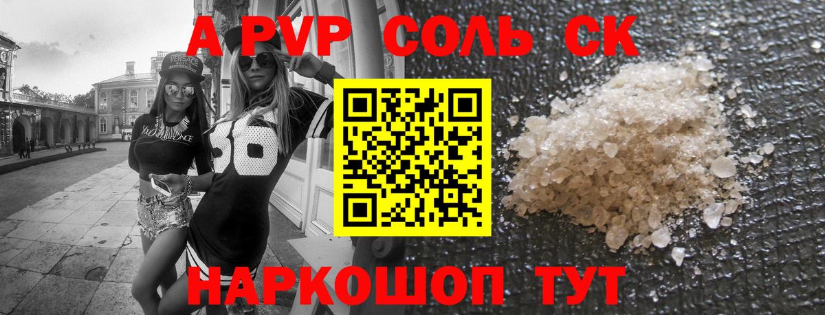 Казань  A PVP крисы CK  Alpha-PVP Соль  APVP Crystall  Вход с VPN 