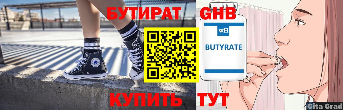 БУТИРАТ  Вход с VPN  Казань  Бутират BDO 