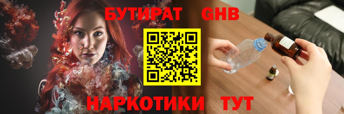 БУТИРАТ BDO Казань