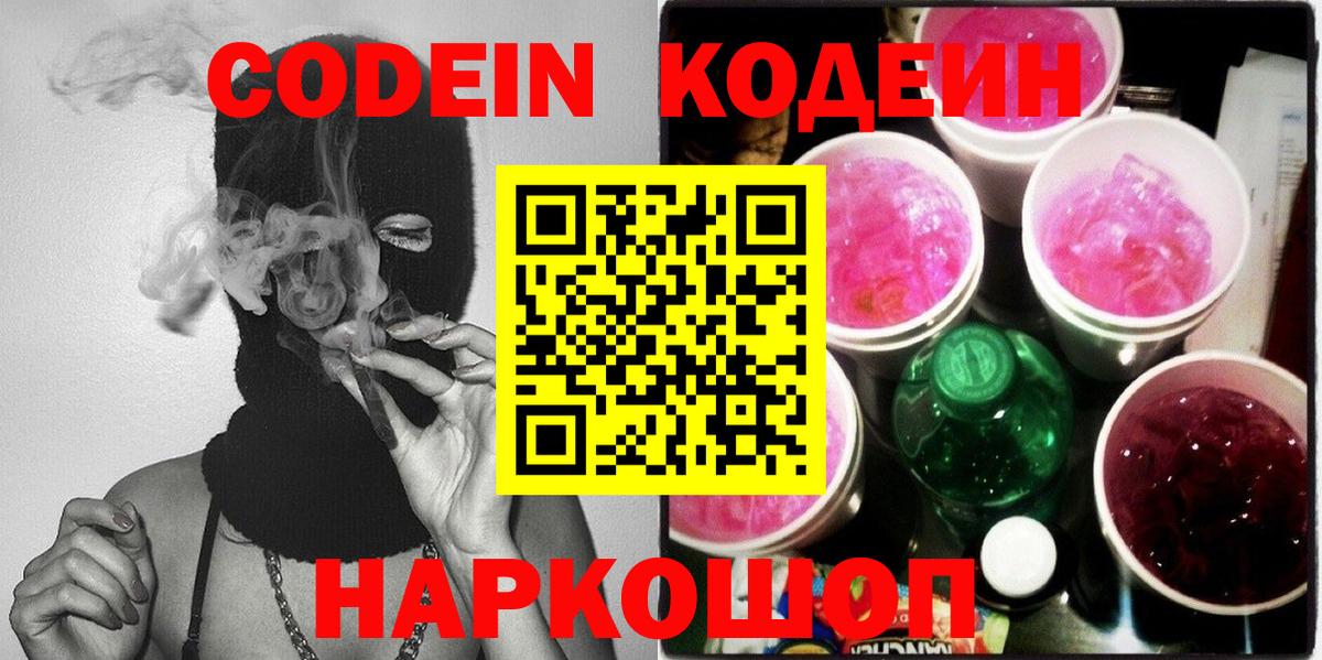 Кодеиновый сироп Lean Purple Drank  Вход с VPN  Казань  Кодеиновый сироп Lean Purple Drank 